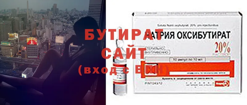 Бутират 1.4BDO  мега как зайти  Зеленоградск 