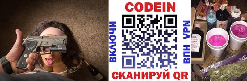 Кодеин Purple Drank  Зеленоградск 